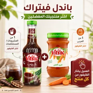 Vitrac Syrup + Vitrac Jam Bundle